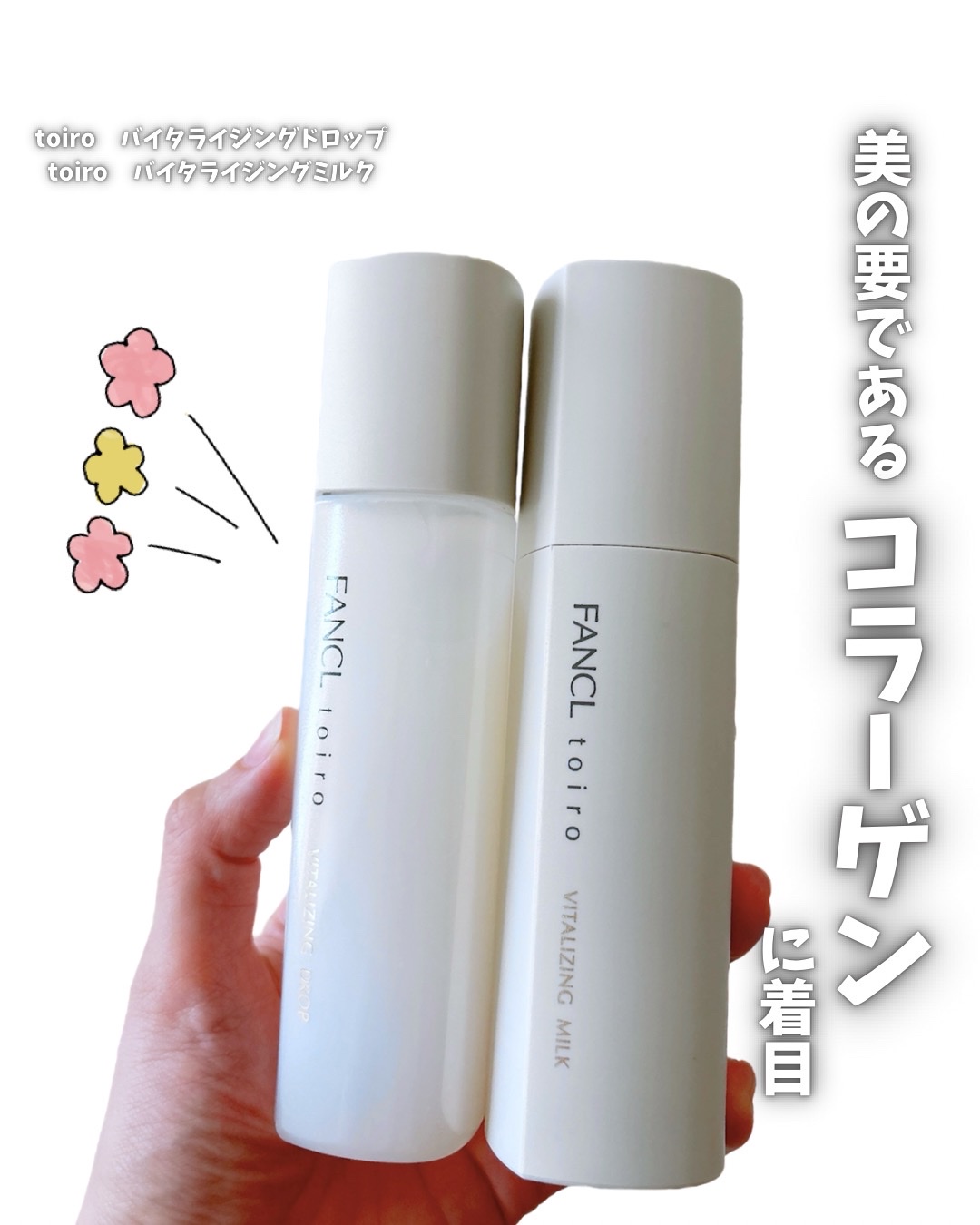 ファンケル / toiro トイロ バランシングドロップの公式商品情報