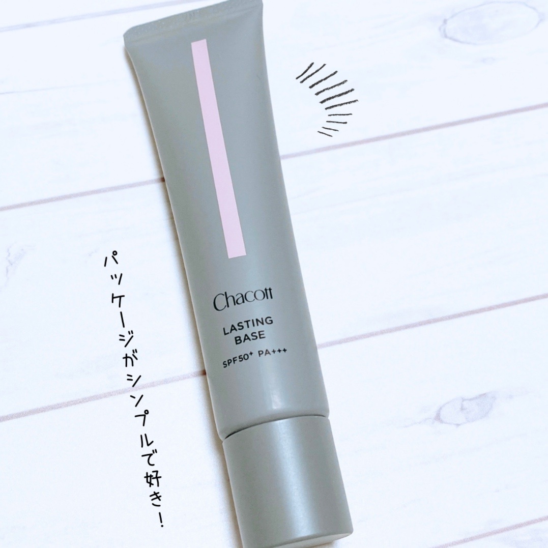 Chacott Cosmetics チャコット コスメティクス ラスティングベースの口コミ写真 By にゃんころ さん 1枚目 美容 化粧品情報はアットコスメ