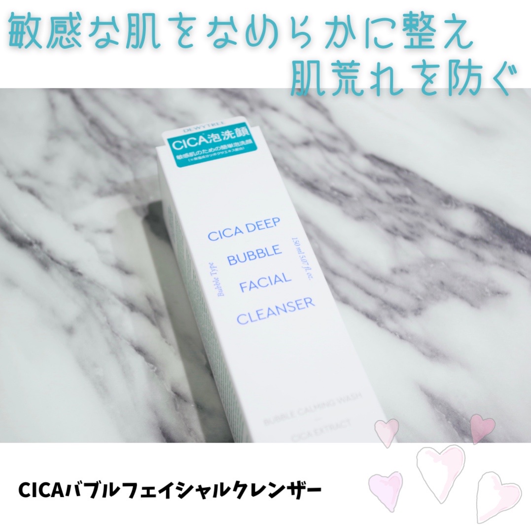 DEWYTREE / CICAバブルフェイシャルクレンザーの公式商品情報｜美容