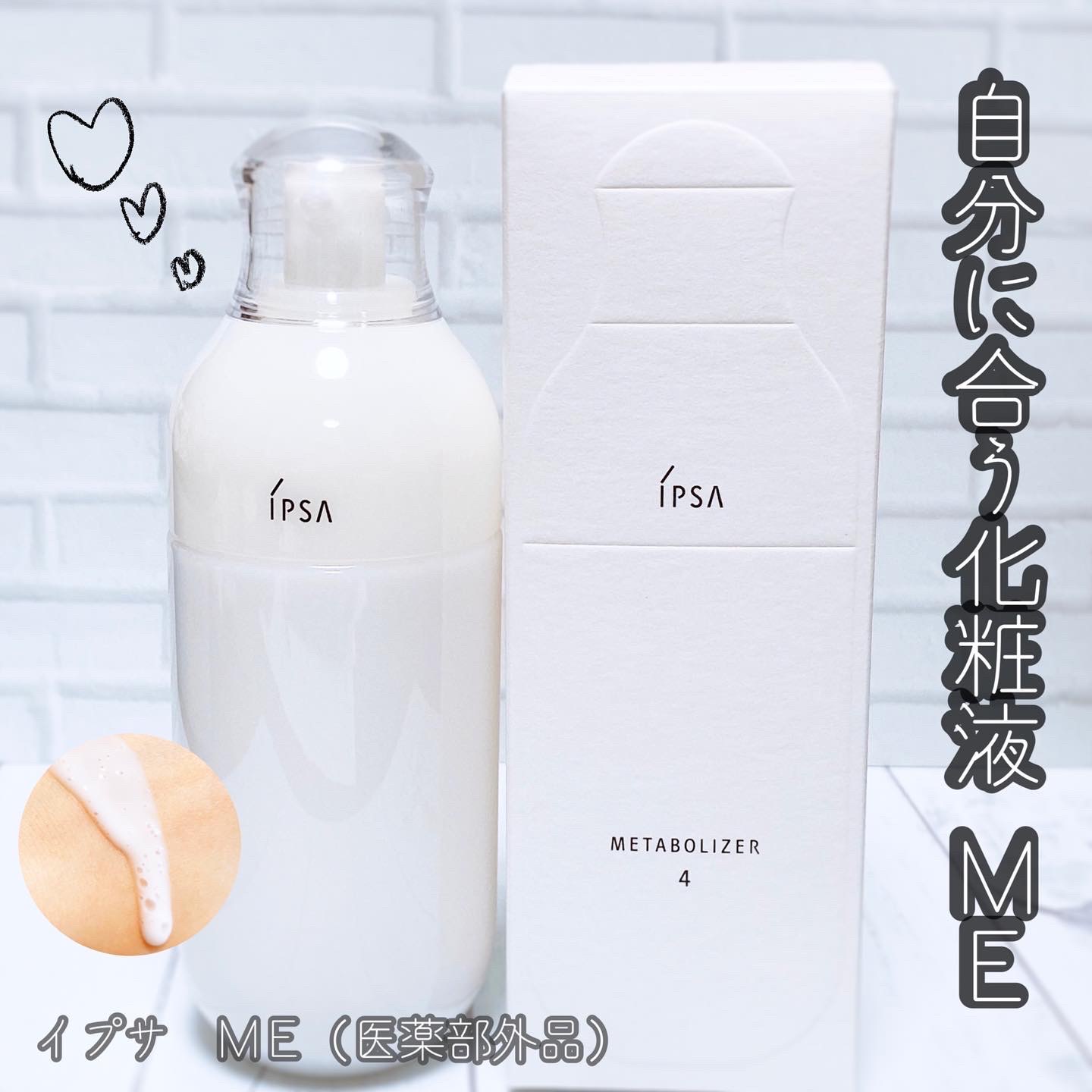 仕入れ IPSA イプサ ME レギュラー 4 175ml | www.qeyadah.com