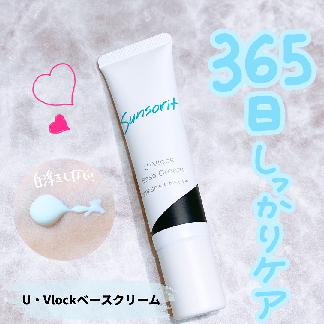 卓越 サンソリット UVlock Base Cream ベースクリーム 30g