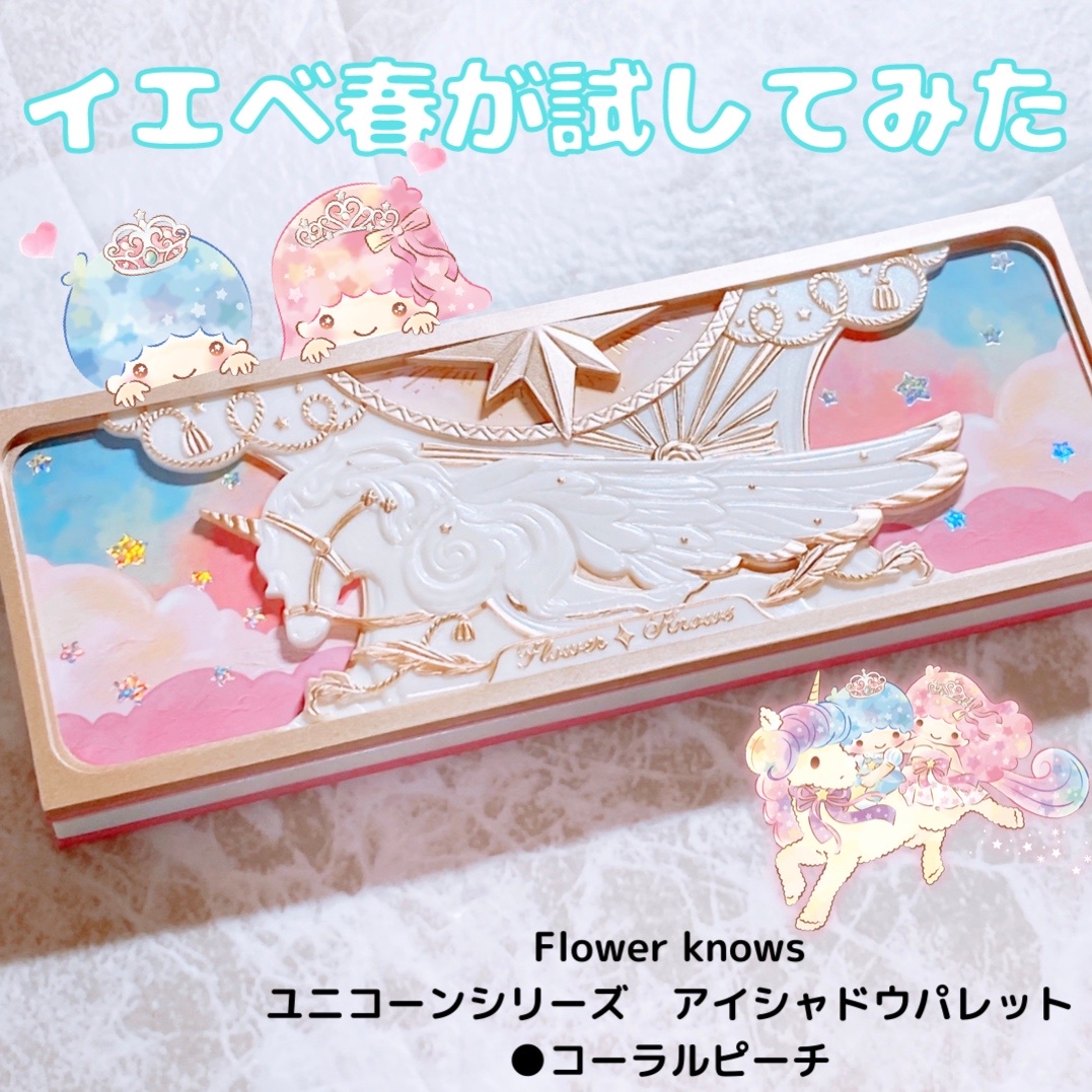 flowerKnows アイシャドウパレット ユニコーン - ベースメイク/化粧品