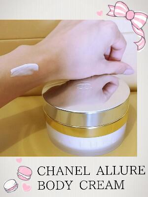 生産終了 CHANEL アリュール ボディークリーム