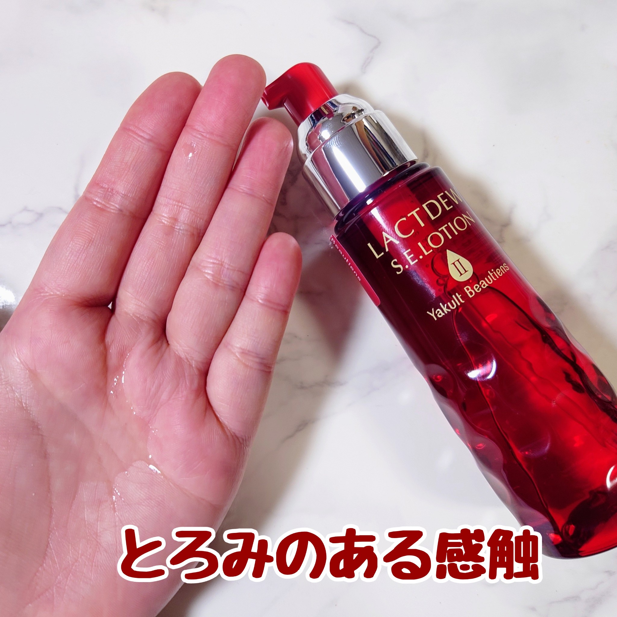 ラクトデュウ / ラクトデュウ S.E.ローション2の公式商品情報