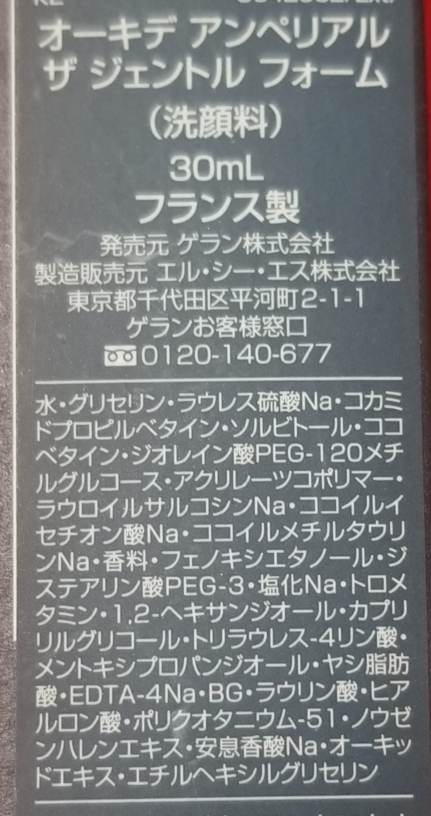 ゲラン / オーキデ アンペリアル ザ ジェントル フォームの公式商品