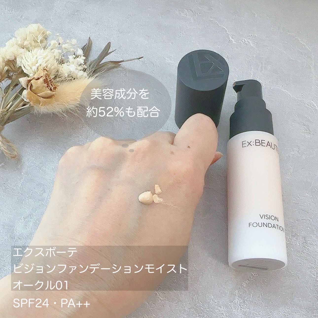 エクスボーテ / ビジョンファンデーション モイストの公式商品