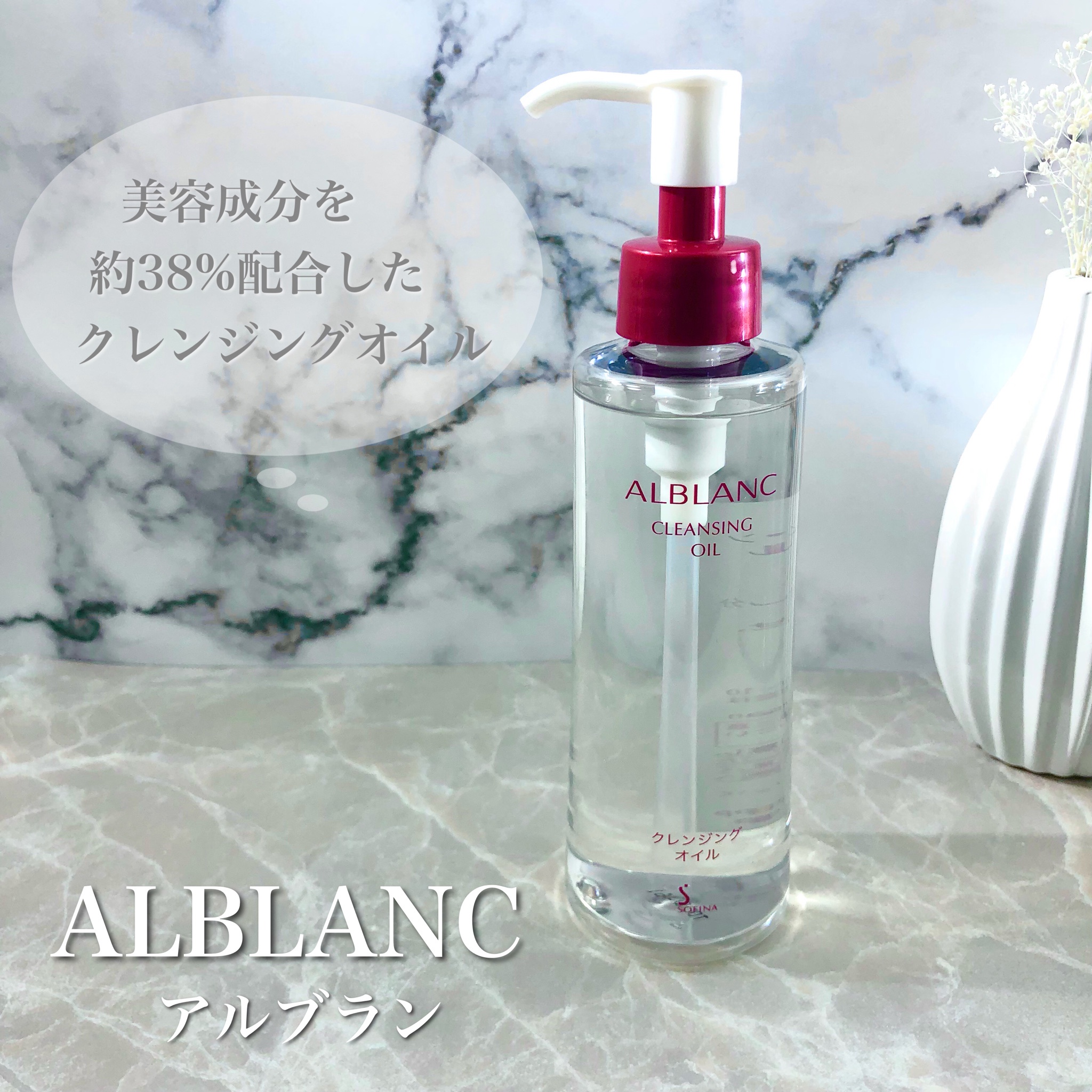 アルブラン 限定BIGサイズ・クレンジングオイル・300ml✖️2本セット