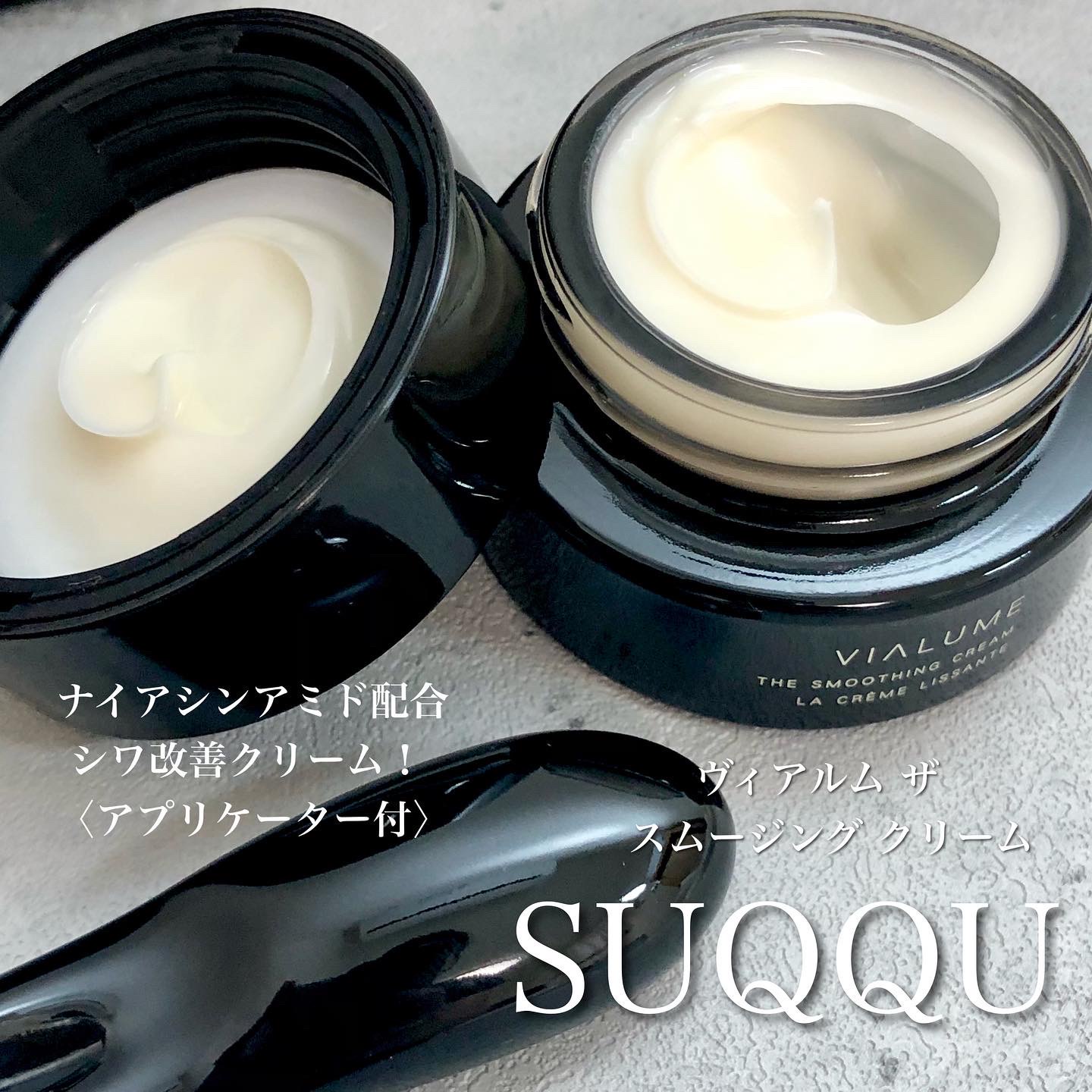 本物 SUQQU スック ヴィアルム ザ スムージング クリーム サンプル 10