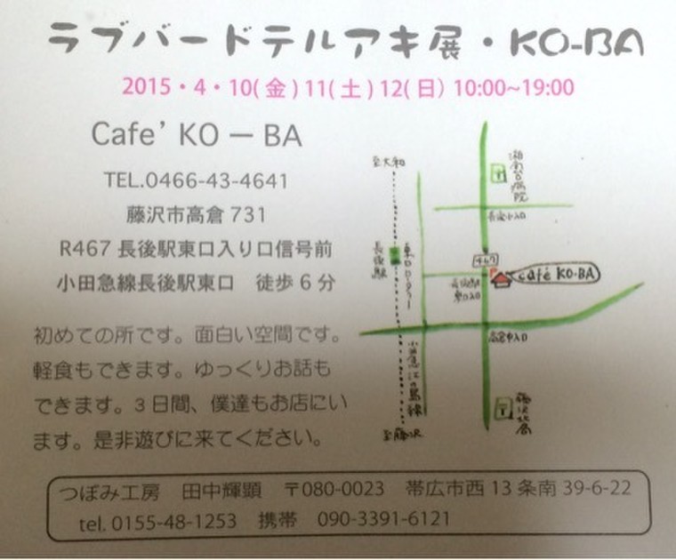 Cafe Ko Ba ラブバードテルアキ展 Yumihimiさんのブログ Cosme アットコスメ