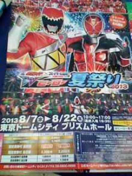 イベント情報 仮面ライダー スーパー戦隊wヒーロー夏祭り2013 Akiko0214さんのブログ Cosme アットコスメ イベント情報 仮面ライダー スーパー戦隊wヒーロー夏祭り2013 Akiko0214さんのブログ Cosme アットコスメ