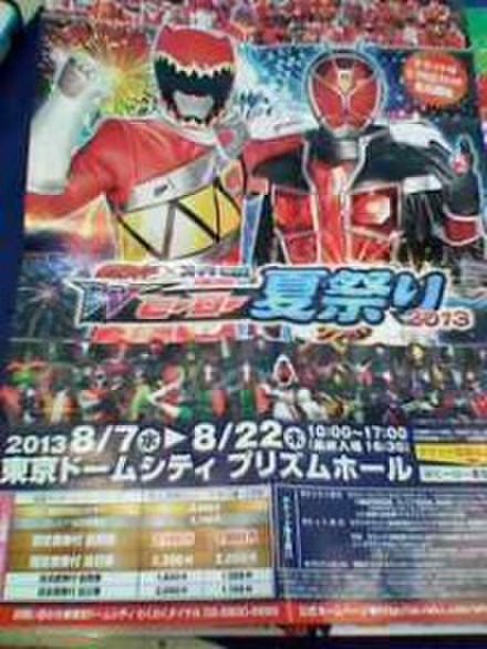 イベント情報 仮面ライダー スーパー戦隊ｗヒーロー夏祭り２０１３ Akiko0214さんのブログ Cosme アットコスメ