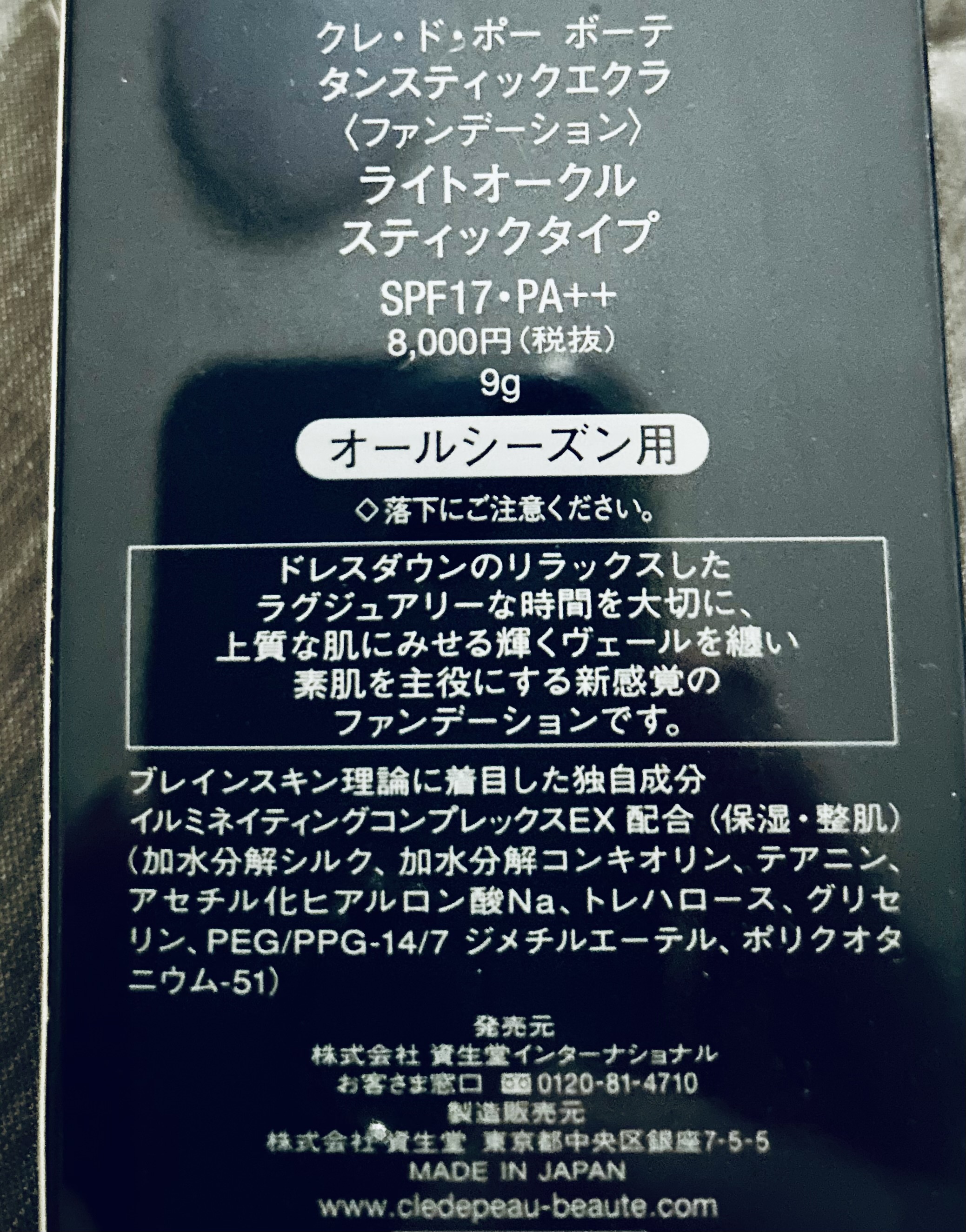 クレ・ド・ポー ボーテ / タンスティックエクラ ライトオークルの公式商品情報｜美容・化粧品情報はアットコスメ