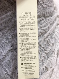 パックスベビー うるおいuvクリームの公式商品情報 美容 化粧品情報はアットコスメ