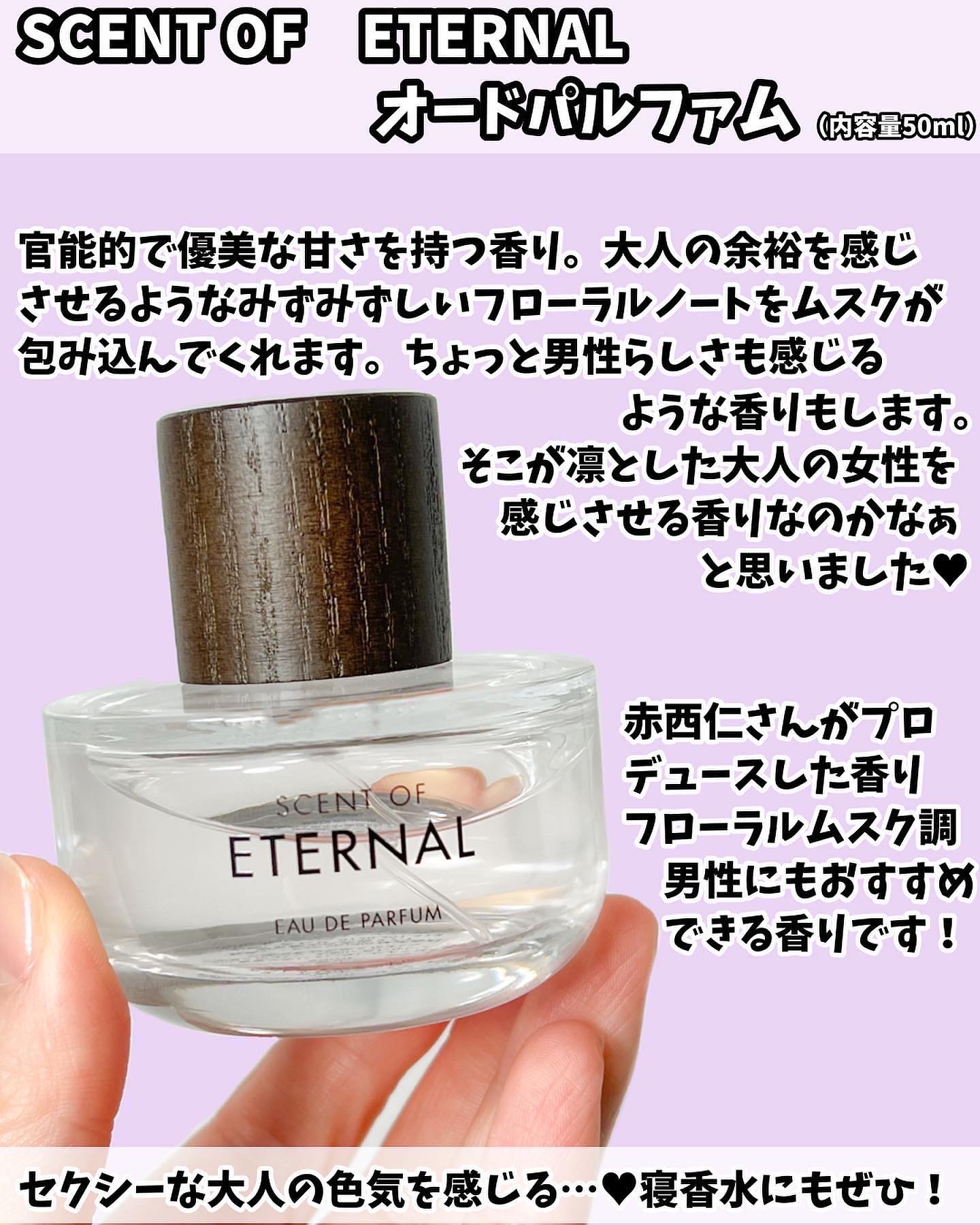 SCENT OF ETERNAL / SCENT OF ETERNALオードパルファムの公式商品情報