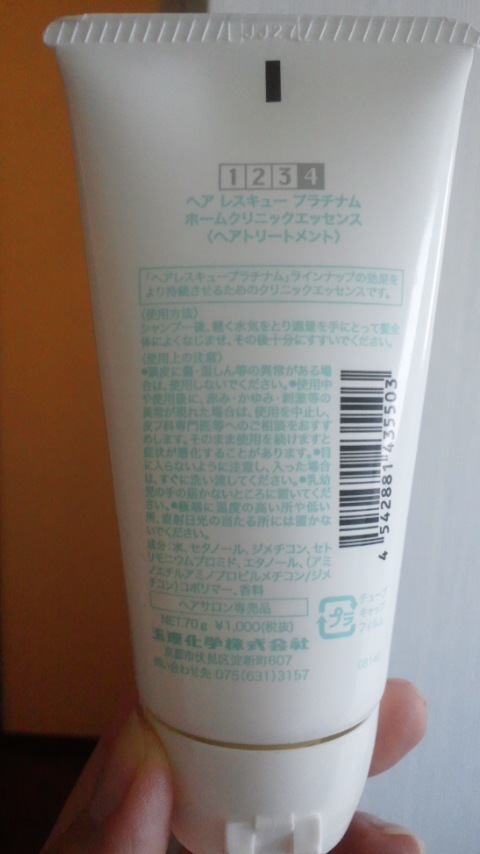 ヘアレスキュープラチナム / ホームクリニックエッセンスの商品情報