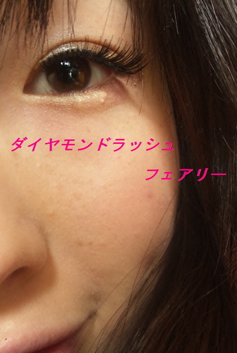 Diamond Lash Sho Bi フェアリーeyeの口コミ写真 By にゅーにさん 1枚目 美容 化粧品情報はアットコスメ