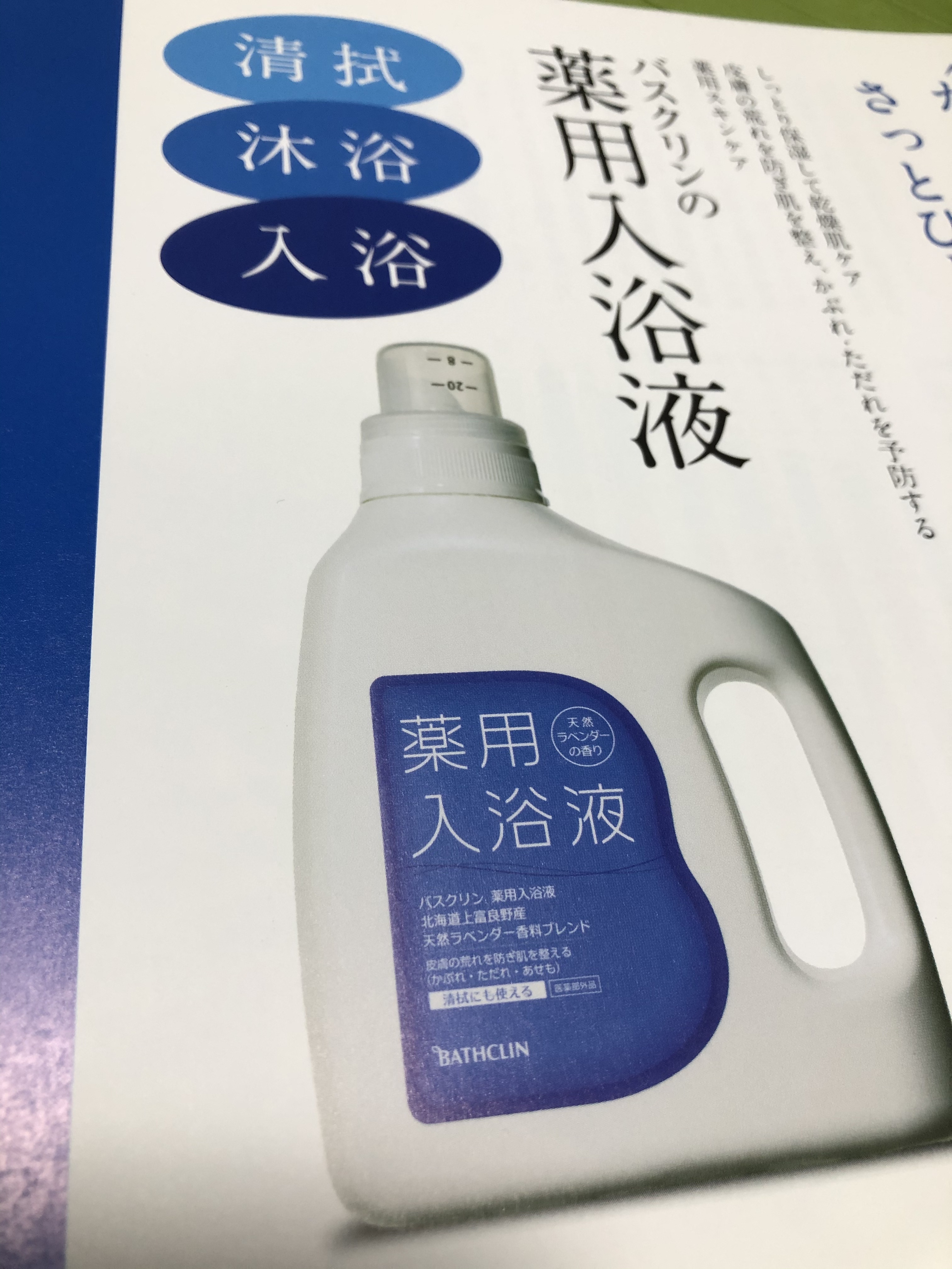 バスクリン 薬用入浴液 1500ml