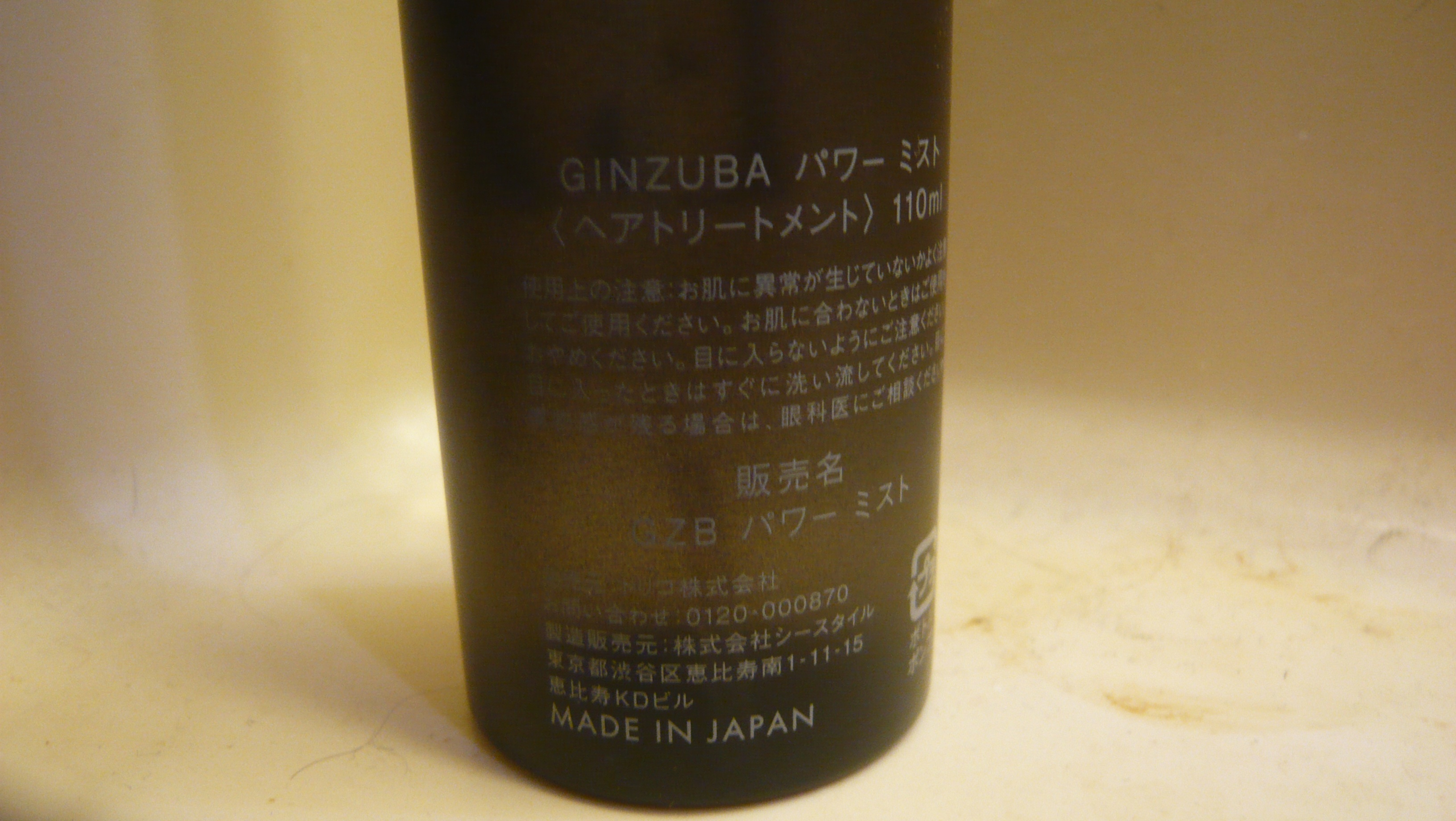 試してみた】パワーミスト GINZUBAの効果・髪質別の口コミ