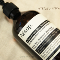 Aesop(イソップ) / ダマスカン ローズ ボディクレンザーの公式商品情報