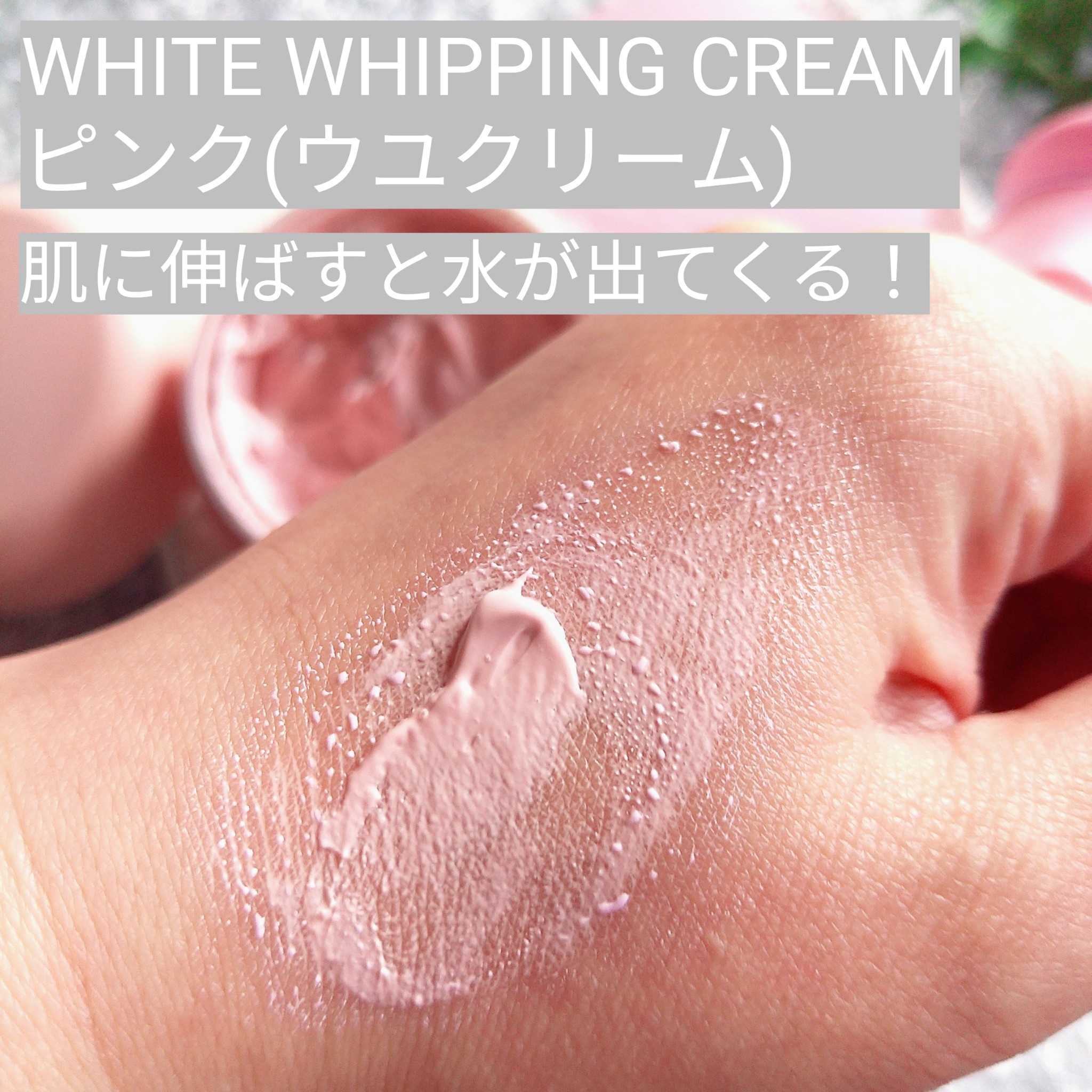 G9 Skin White Whipping Cream ウユクリーム の口コミ写真 By ひぃちゃん W さん 3枚目 美容 化粧品情報はアットコスメ