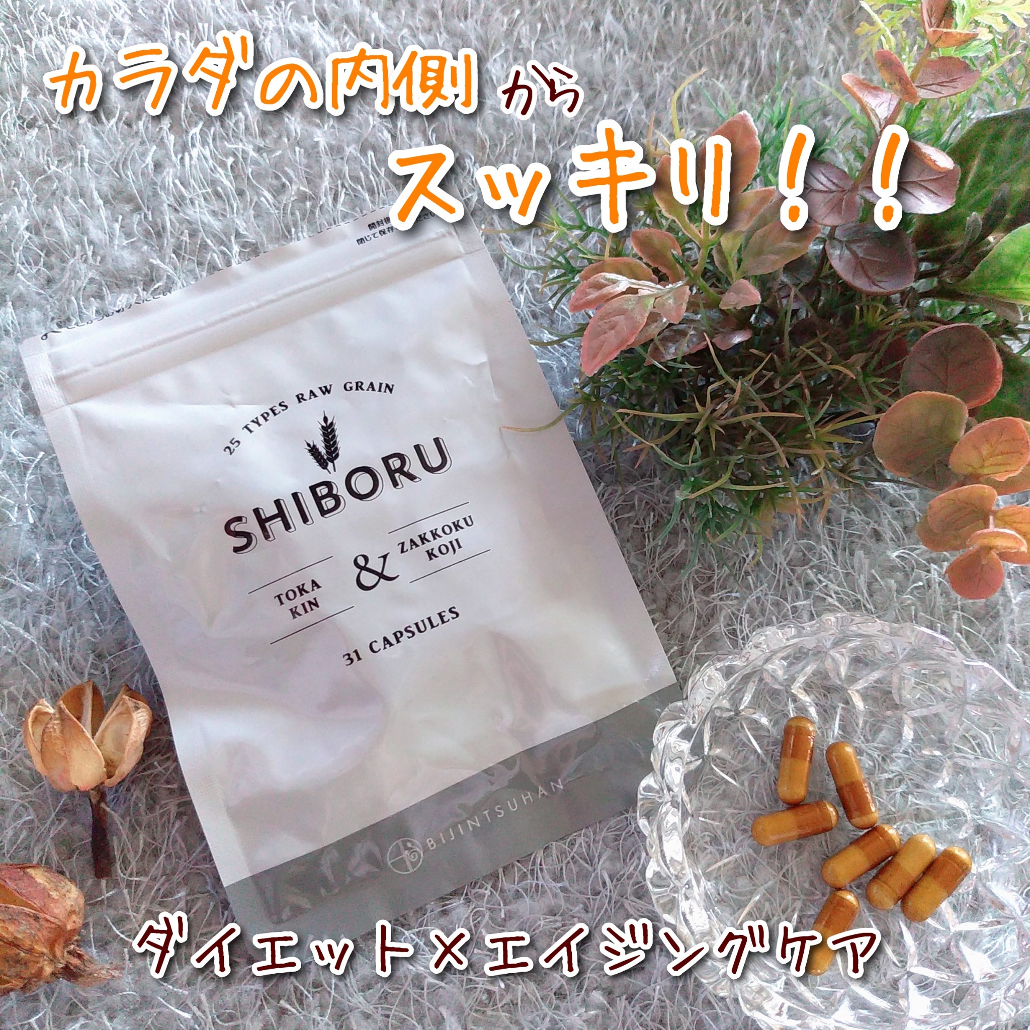 美人通販 / SHIBORUの公式商品情報｜美容・化粧品情報はアットコスメ