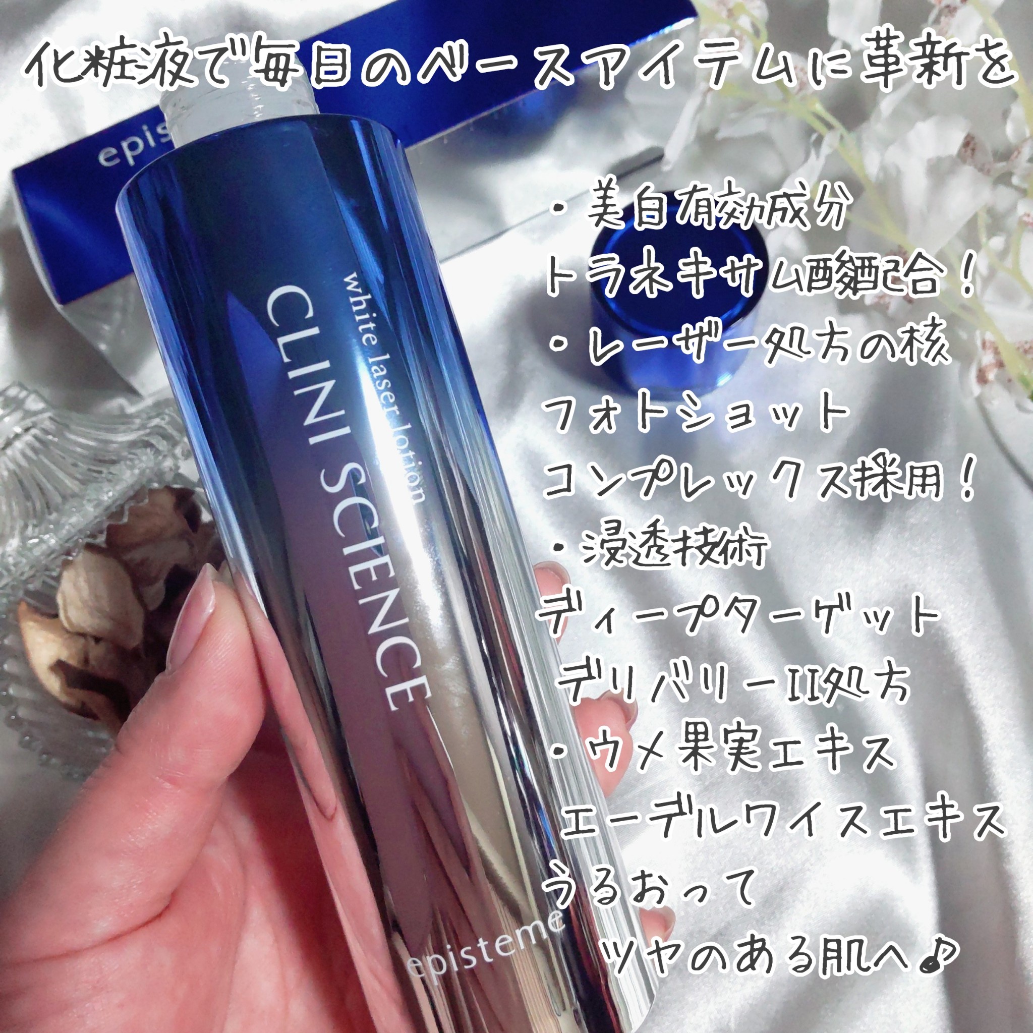新入荷 ☆未開封☆ 化粧水 150ml ホワイトレーザーローション エピステーム 化粧水/ローション