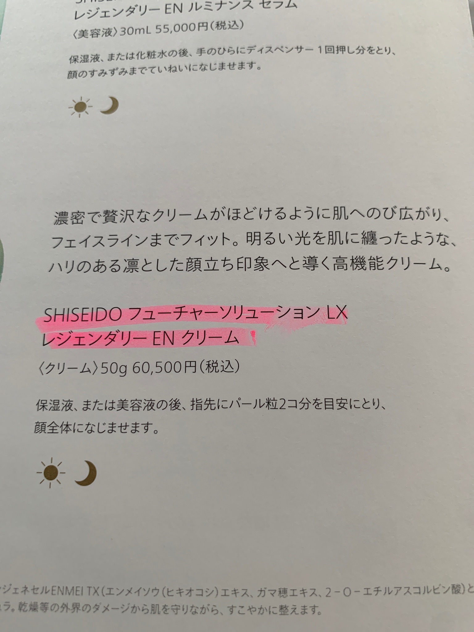 SHISEIDO / フューチャーソリューション LX レジェンダリーＥＮ 