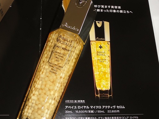 ゲラン アベイユ ロイヤル マイクロ アクティヴ セロム 美容液 50ml