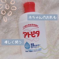 アトピタ 保湿全身ミルキィローションの商品情報 美容 化粧品情報はアットコスメ