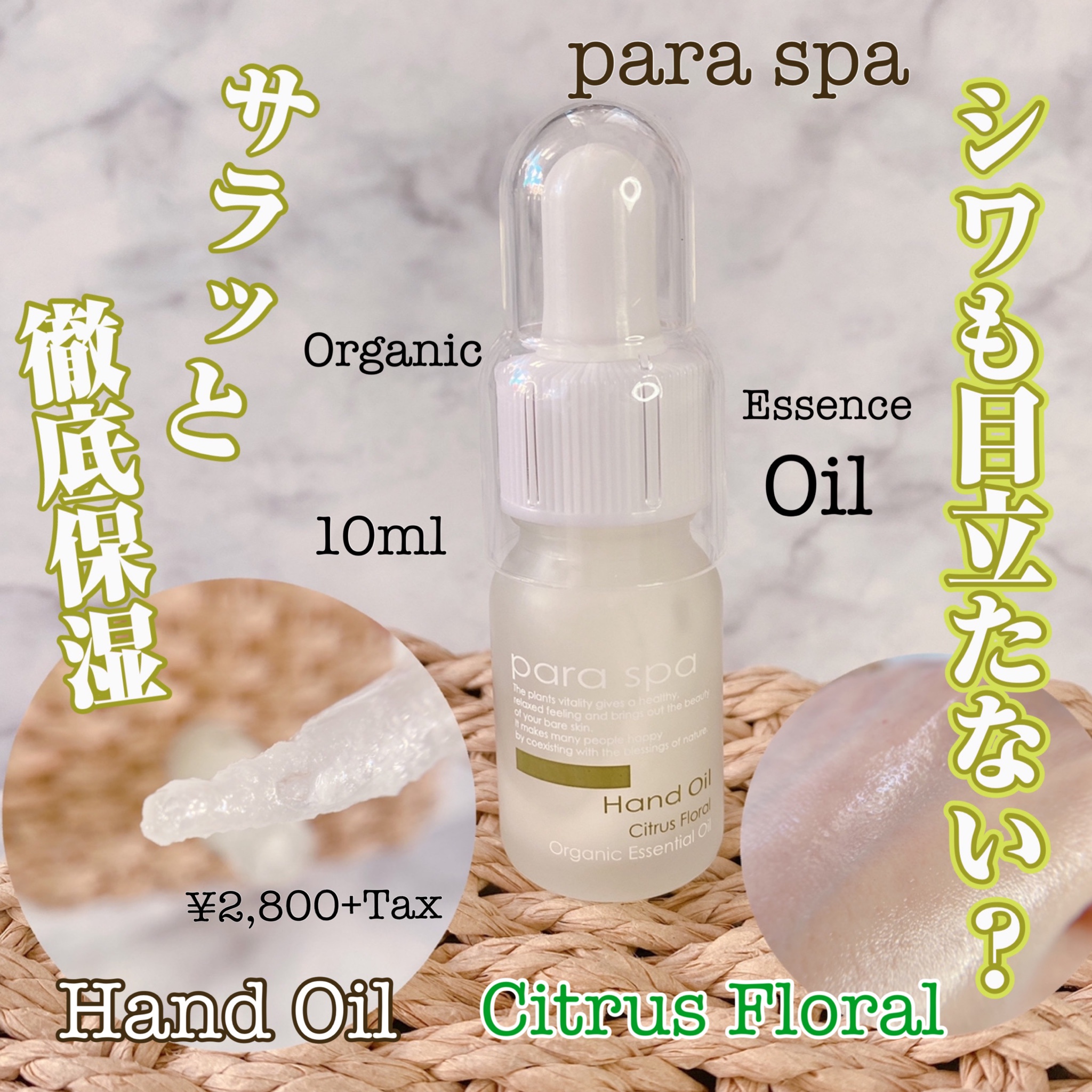 para spa / ハンドオイルの商品情報｜美容・化粧品情報はアットコスメ