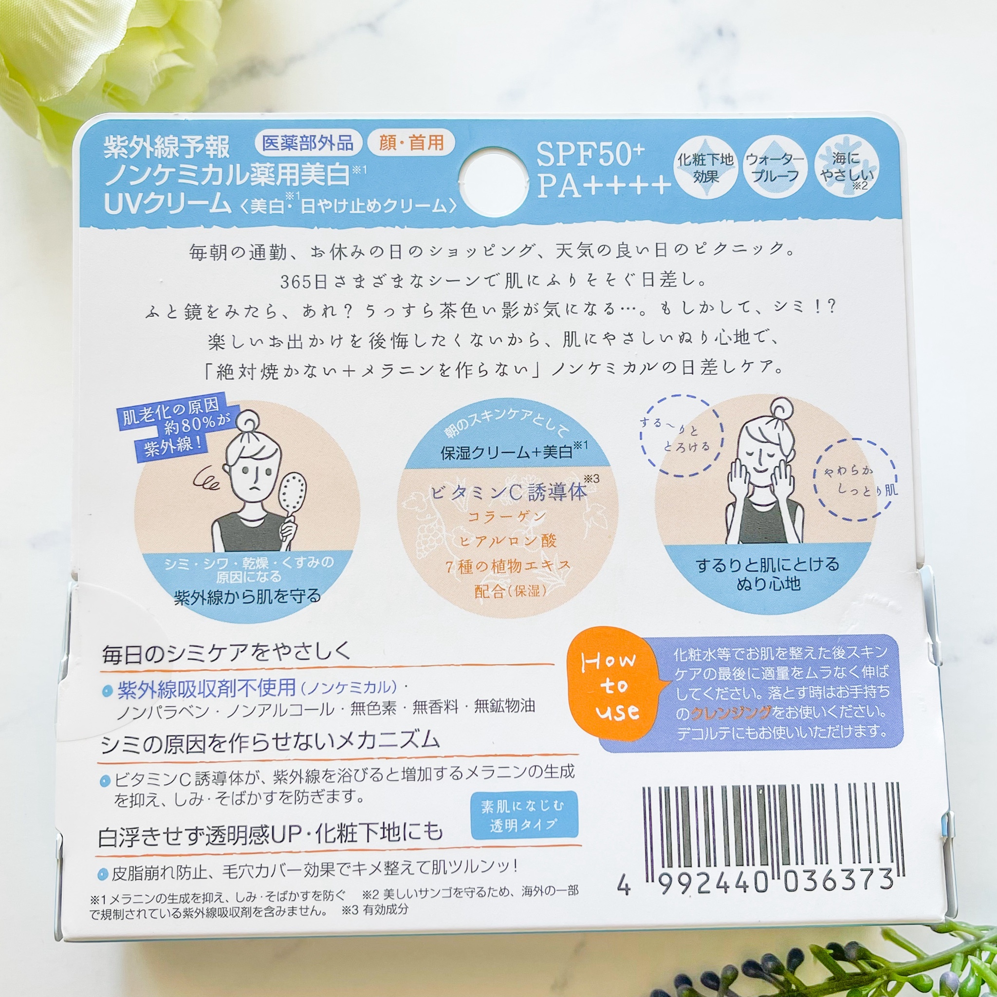 紫外線予報 / ノンケミカル薬用美白UVクリームMの公式商品情報