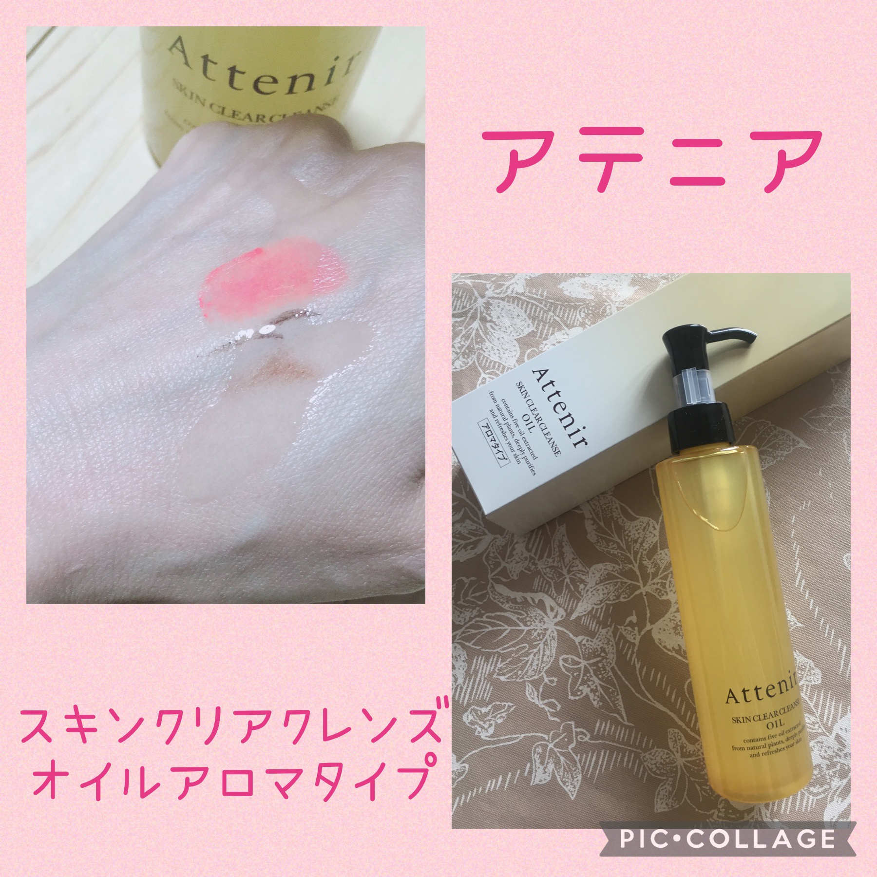 アテニア / スキンクリア クレンズ オイル アロマタイプの公式商品情報