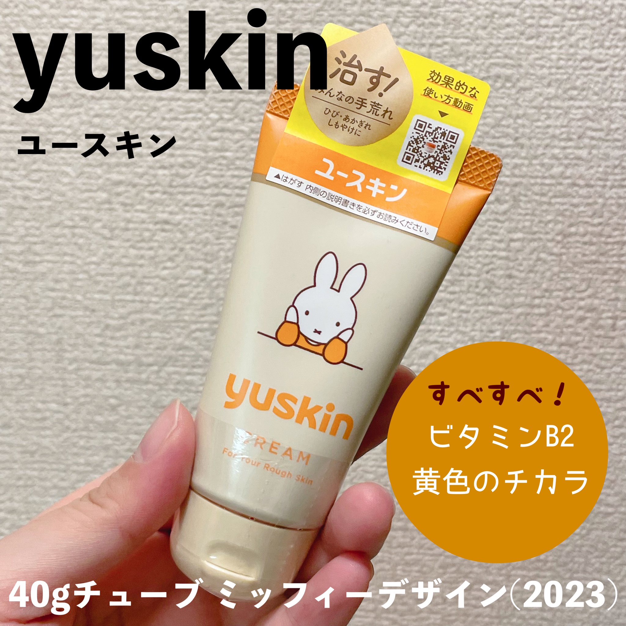 ユースキン チューブ 80g - 医薬部外品