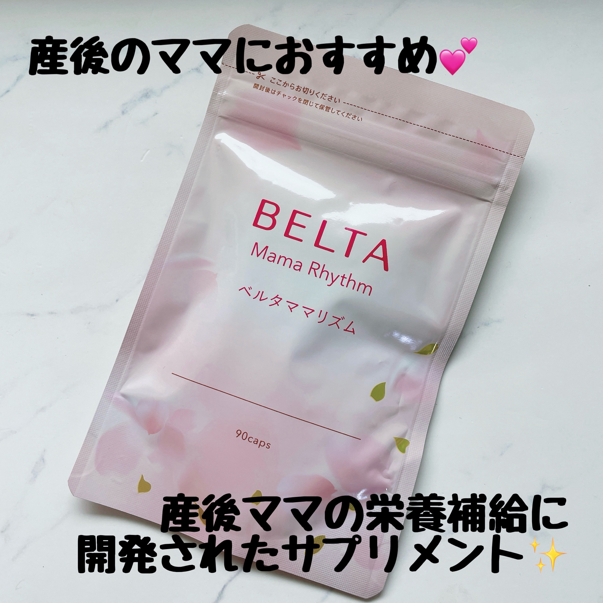 BELTA(ベルタ) / ベルタママリズムの公式商品情報｜美容・化粧品情報は