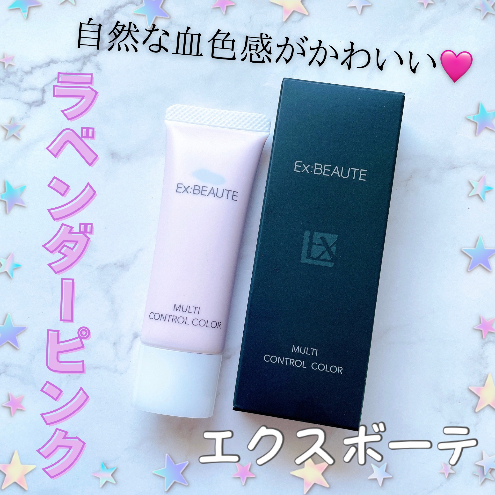 エクスボーテ / エクスボーテマルチコントロールカラーの公式