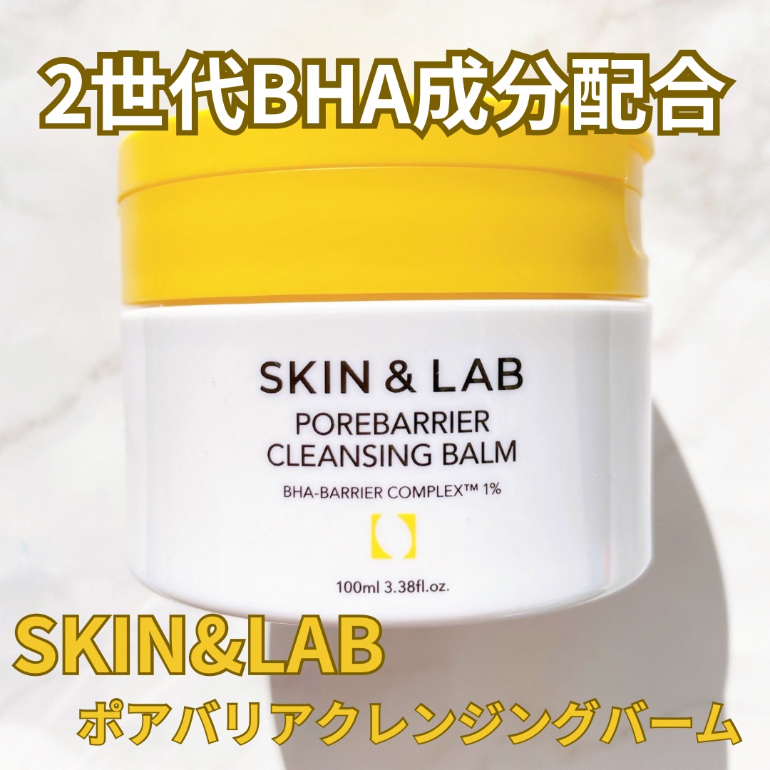 SKIN＆LAB(スキンアンドラブ) / ポアバリアクレンジングバームの