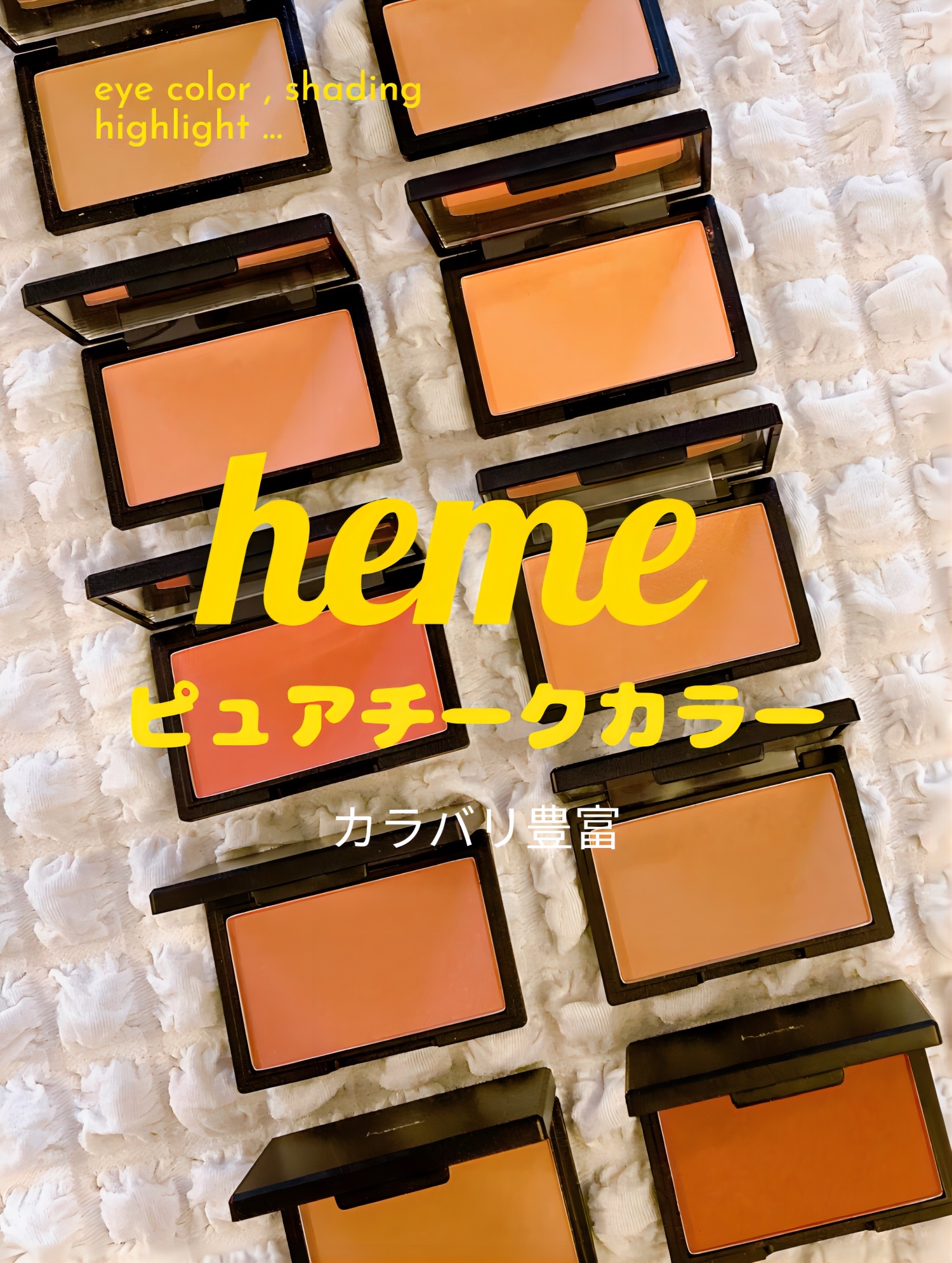 heme / ピュアチークカラー ソフトタンの公式商品情報｜美容・化粧品