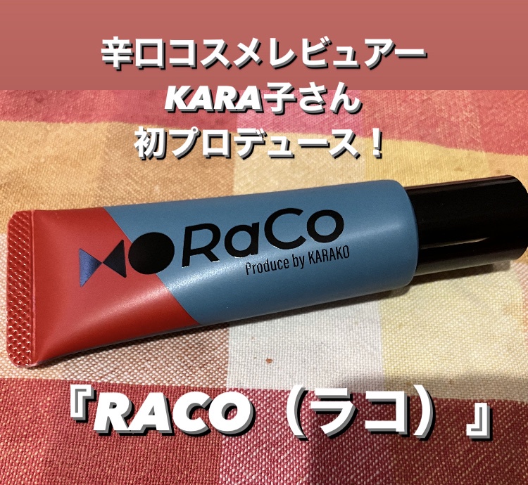 RACO / RACO キープスキンベース（乾燥崩れ防止） グレージュの公式