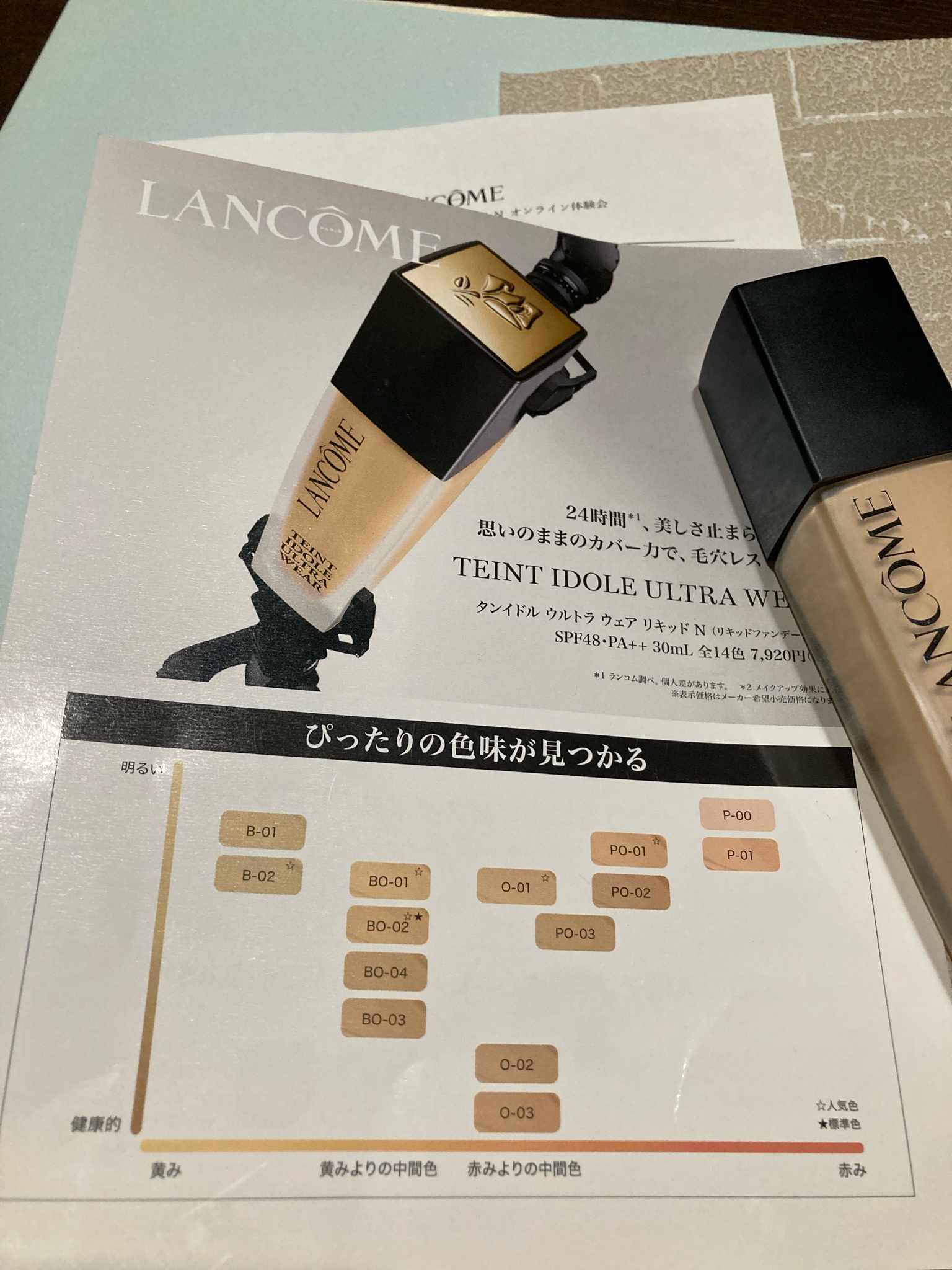 ランコム / タンイドル ウルトラ ウェア リキッド Nの公式商品