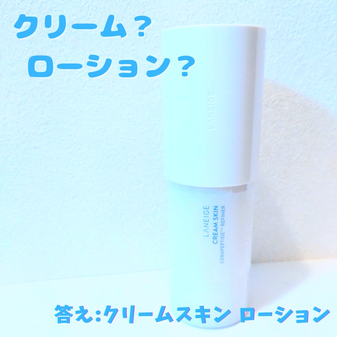 LANEIGE(ラネージュ) / クリームスキン ローションの口コミ写真（by