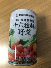 野菜 ジュース の 世田谷 世田谷自然食品十六種類の野菜ジュースを最安値で買う方法