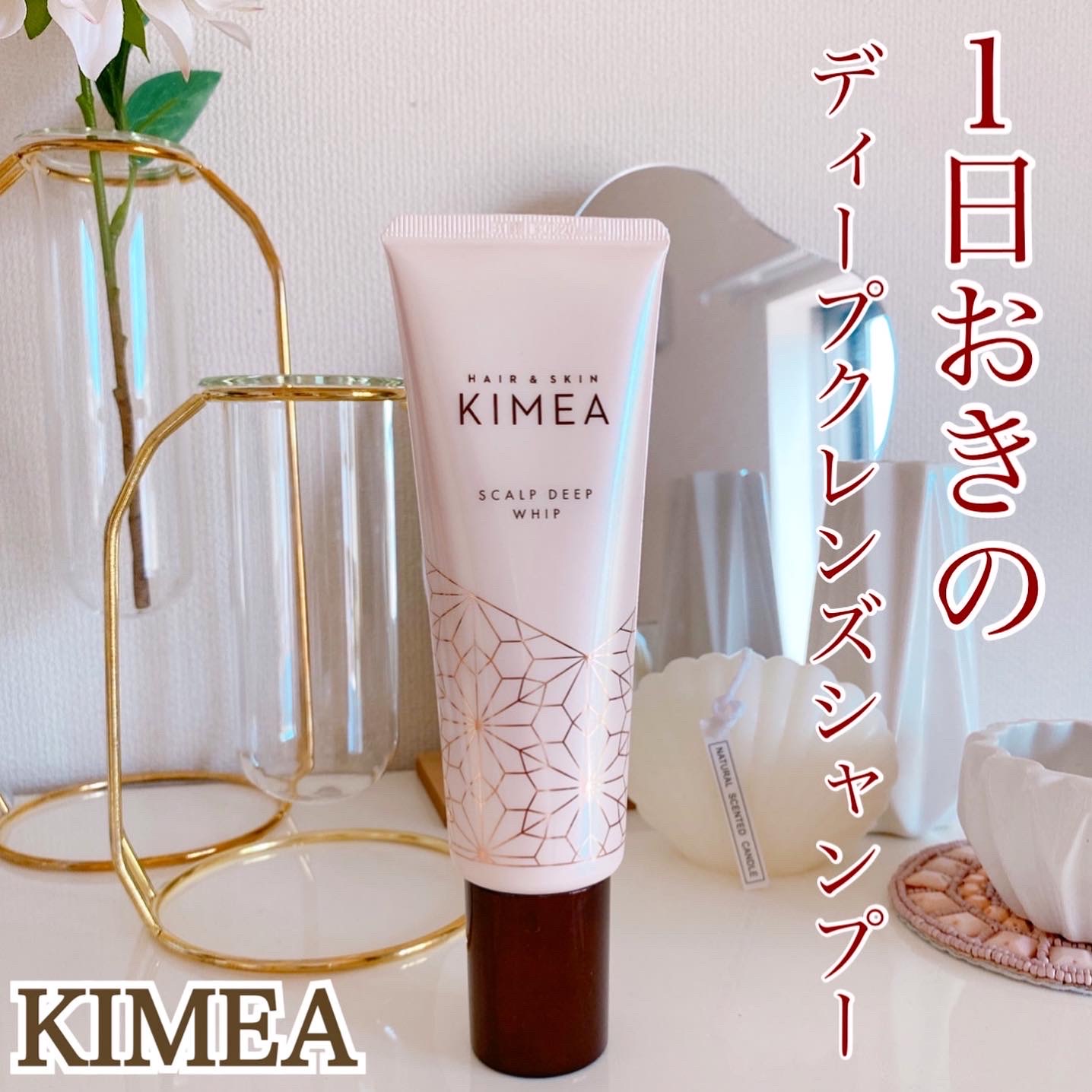 ヘア＆スキン KIMEA(キメア) / スカルプディープホイップの公式商品 