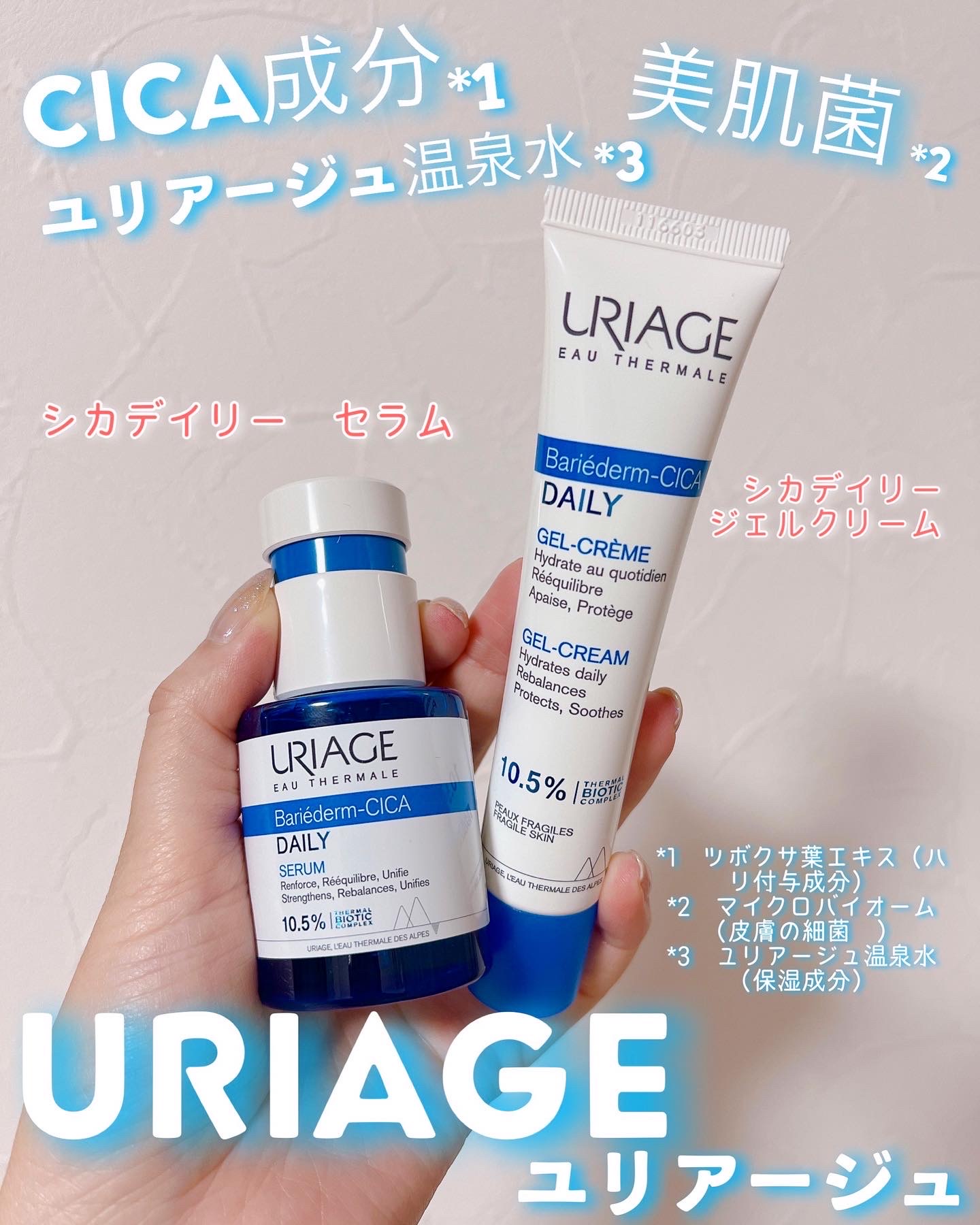 ユリアージュ シカデイリー セラム 30ml 温泉水 URIAGE 美容液 - 美容液