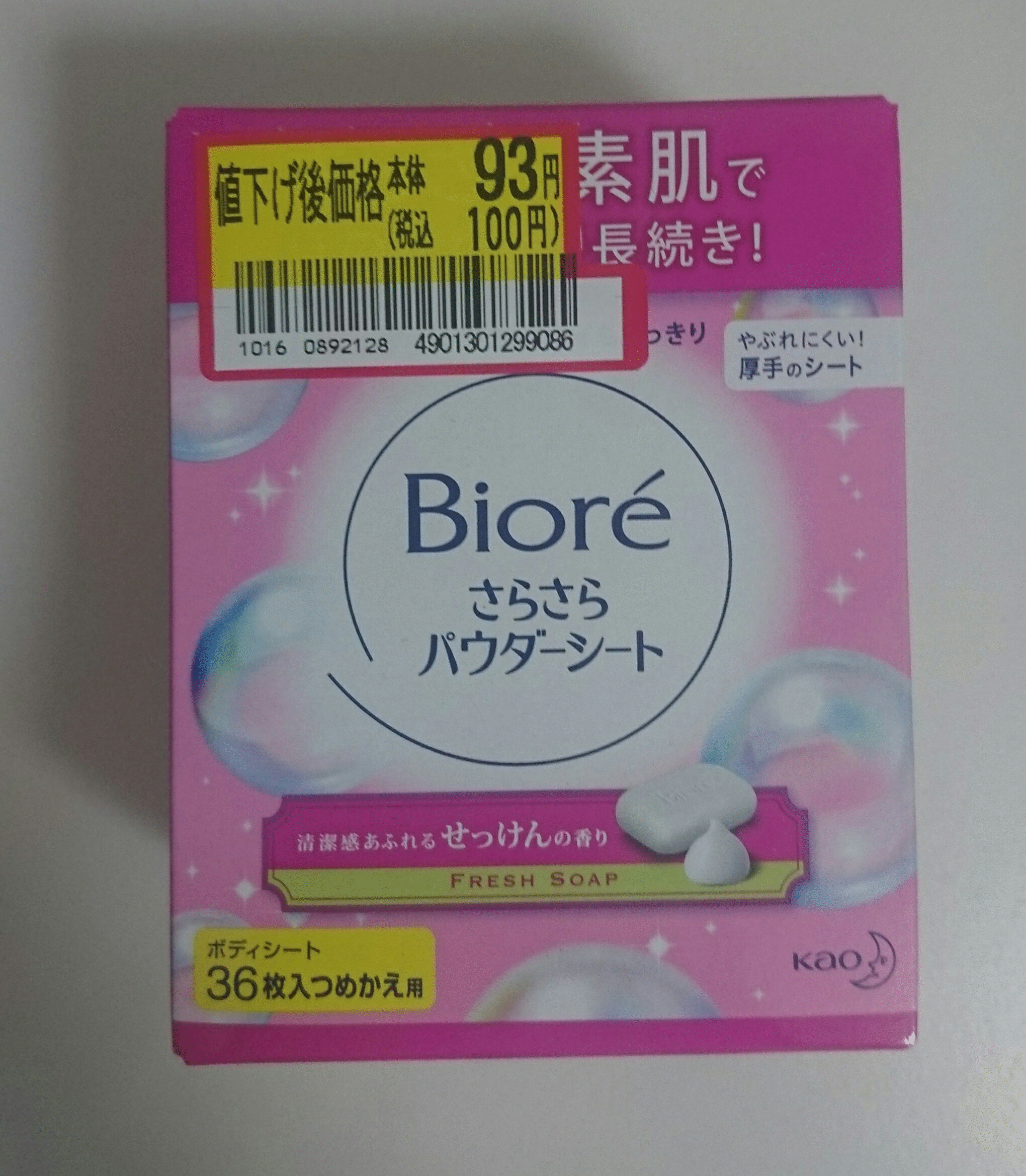 ビオレ さらさらパウダーシート せっけんの香り 旧 の口コミ写真 By にっしゃんちゃんさん 2枚目 美容 化粧品情報はアットコスメ