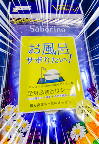 サボリーノ さっぱり落とシートの公式商品情報 美容 化粧品情報はアットコスメ