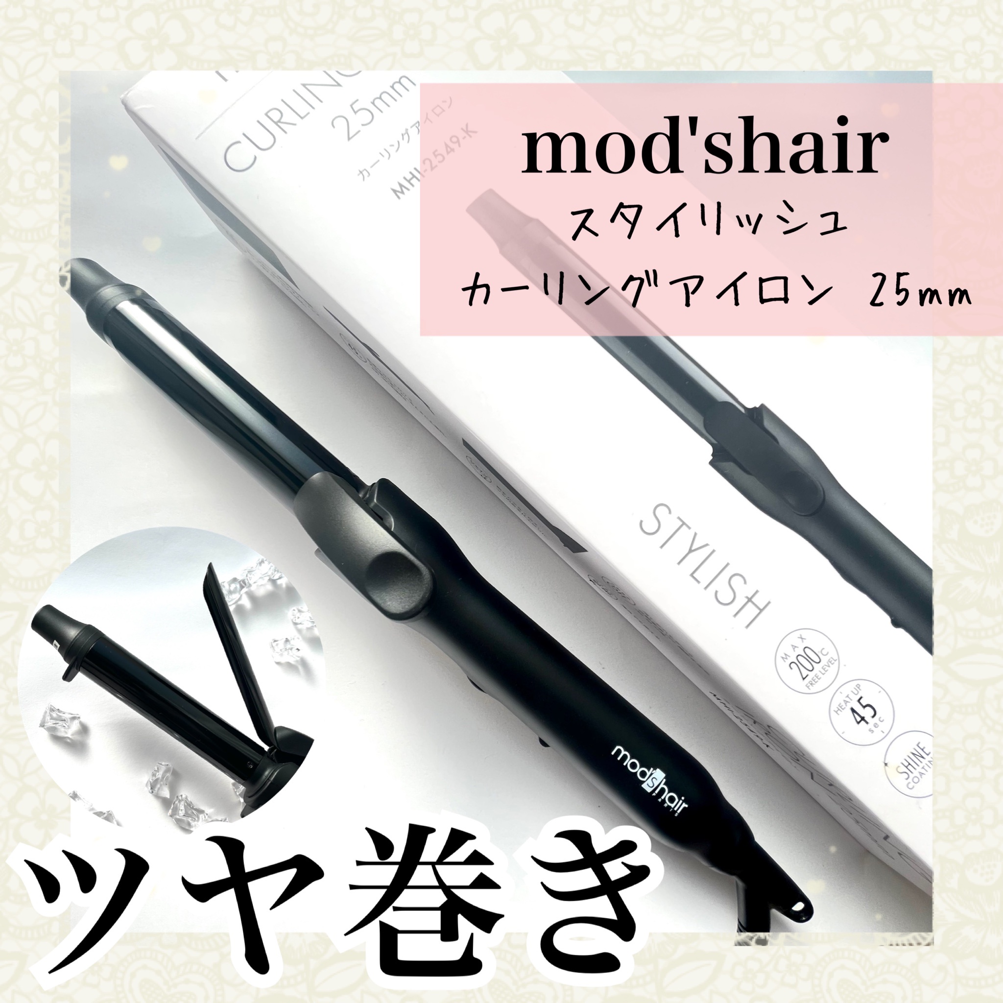 mod's hair(モッズ・ヘア)／理美容家電 / スタイリッシュ カーリング