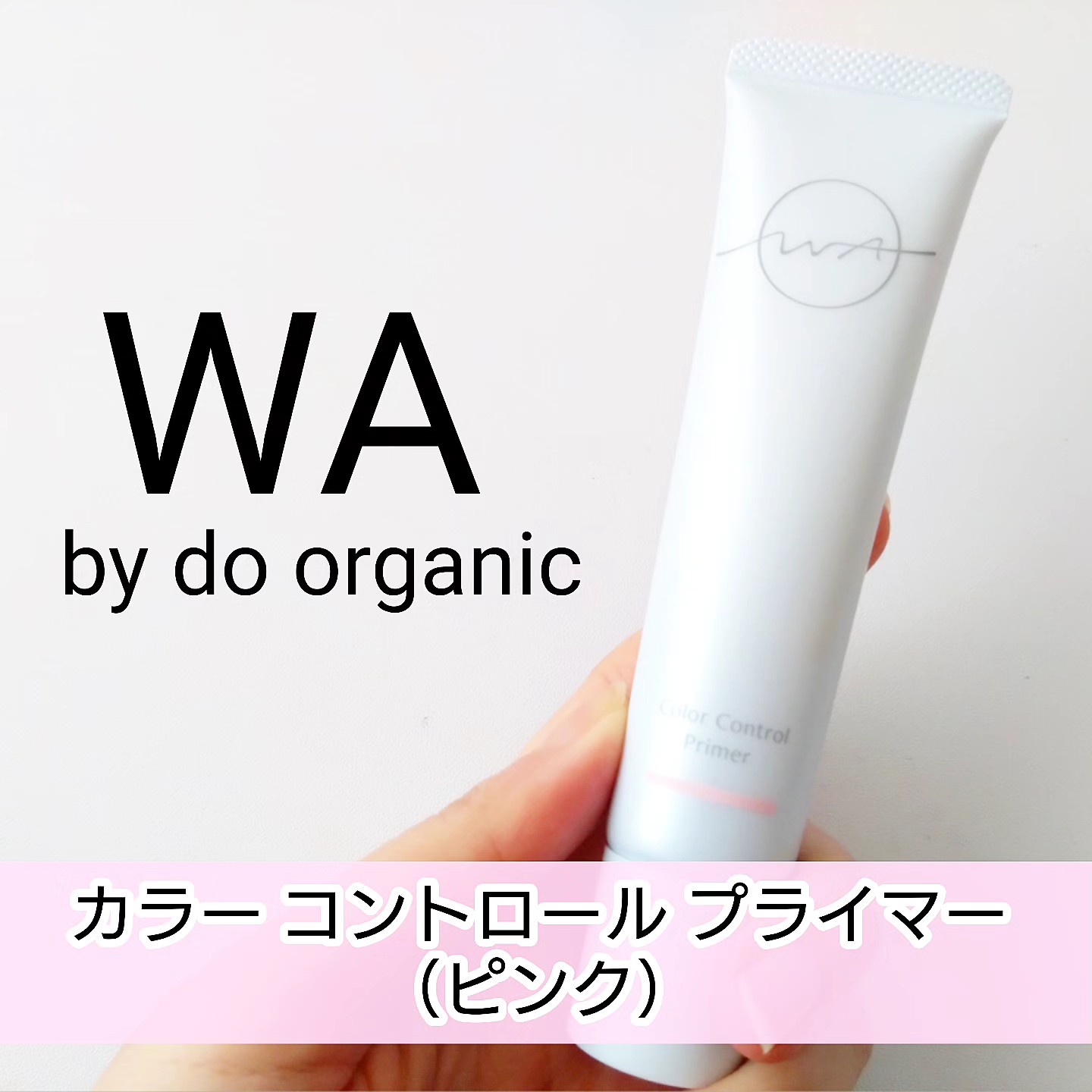 ドゥーオーガニック / WA by do organic / ワ バイ ドゥーオーガニック