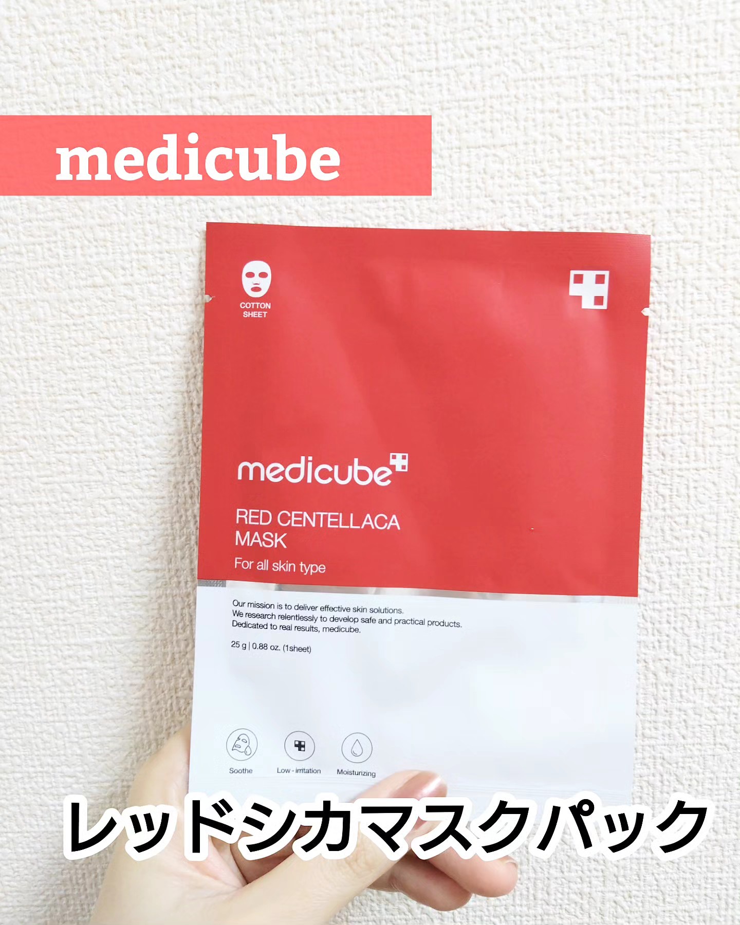 MEDICUBE(メディキューブ) / レッドシカマスクパックの商品情報｜美容