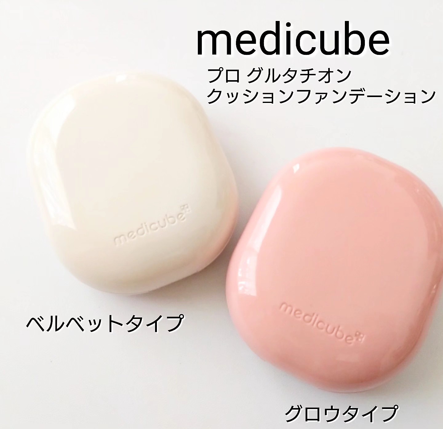 MEDICUBE(メディキューブ) / Pro Glutathione Glow Cushionの公式商品