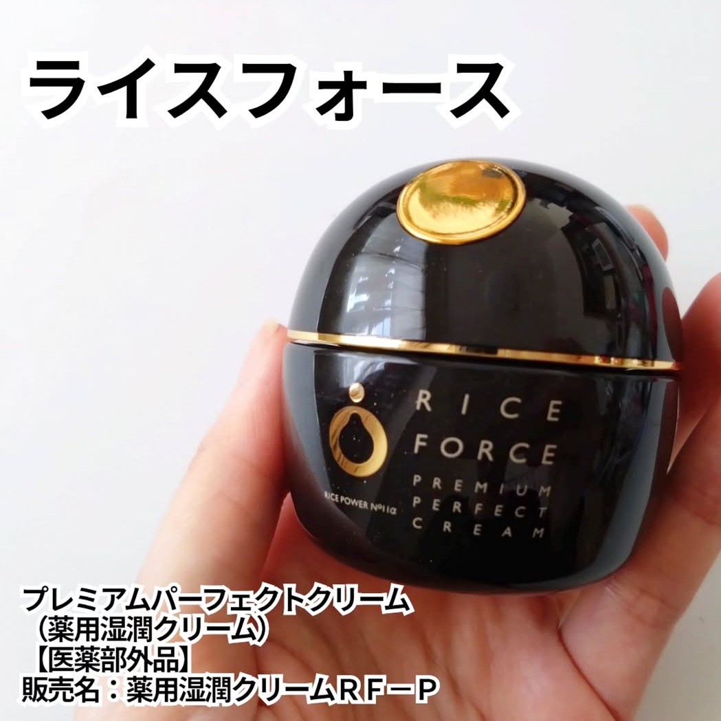 【感謝価格】 ライスフォース / プレミアムパーフェクトクリーム 30gの公式 フェイスクリーム